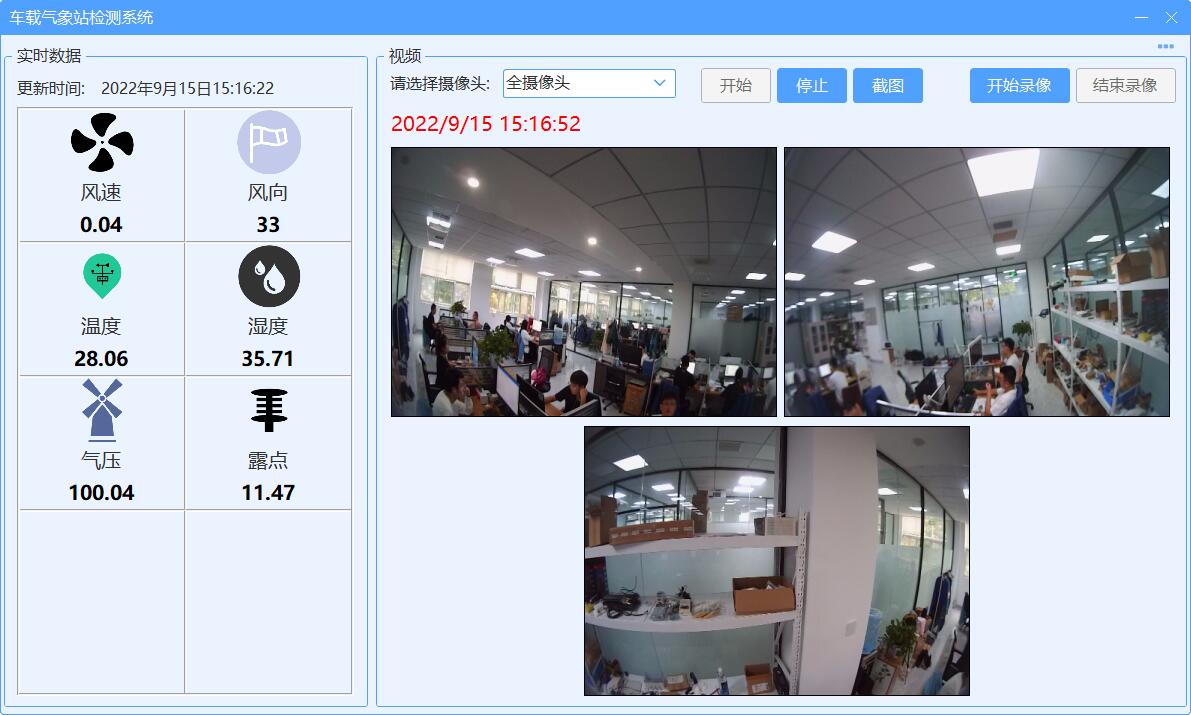小型車(chē)載自動(dòng)氣象站pc界面展示