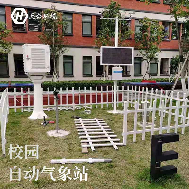 1678416824617175.jpg 高校科普氣象站系統介紹