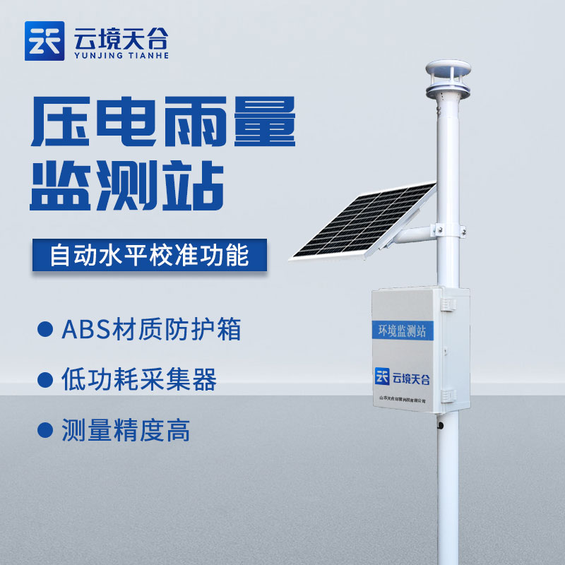 1685595802176167.jpg 一體化雨量監測站工作內容