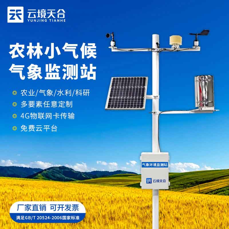 1690427652201288.jpg 自動農業氣象站介紹