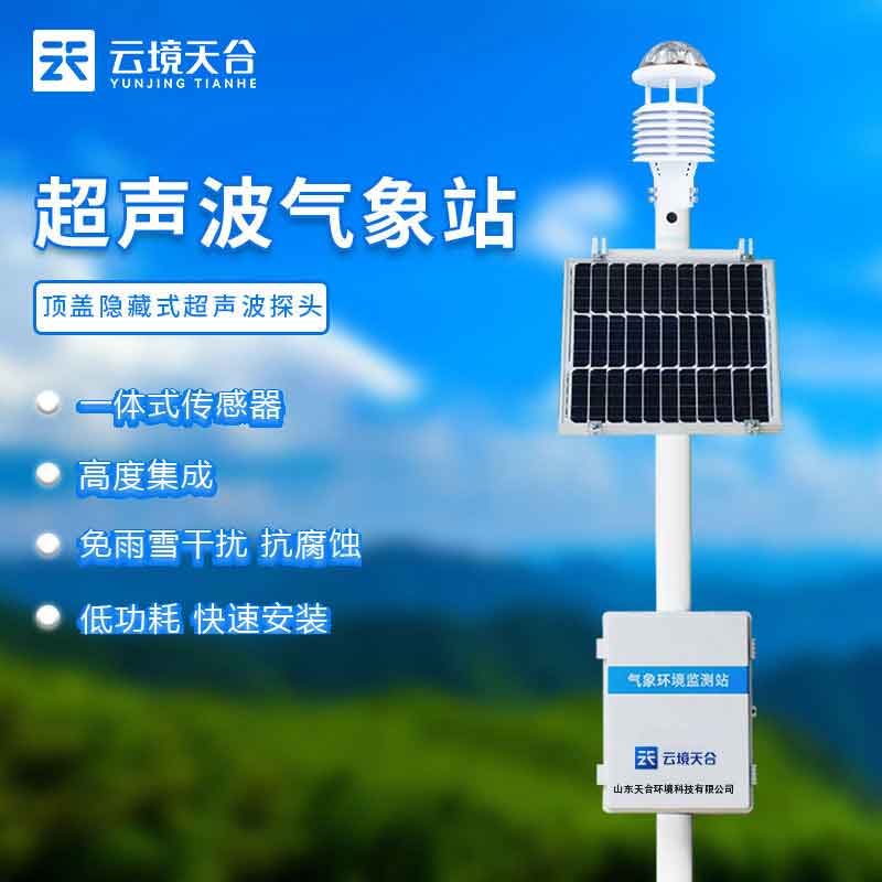 1695015951144550.jpg 生態(tài)科研氣象監(jiān)測設備安裝意義