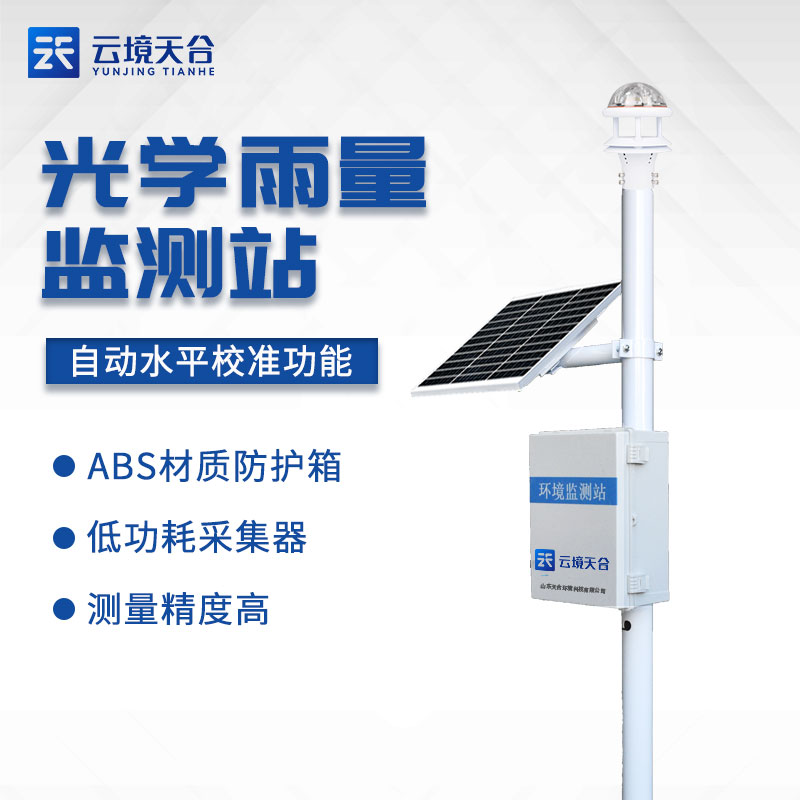 1695705711426877.jpg 自動雨量站的作用優點是什么