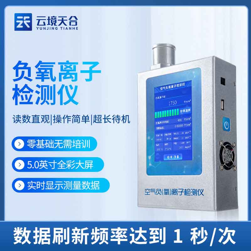 1697694345879496.jpg 室內負氧離子甲醛檢測儀的作用簡述