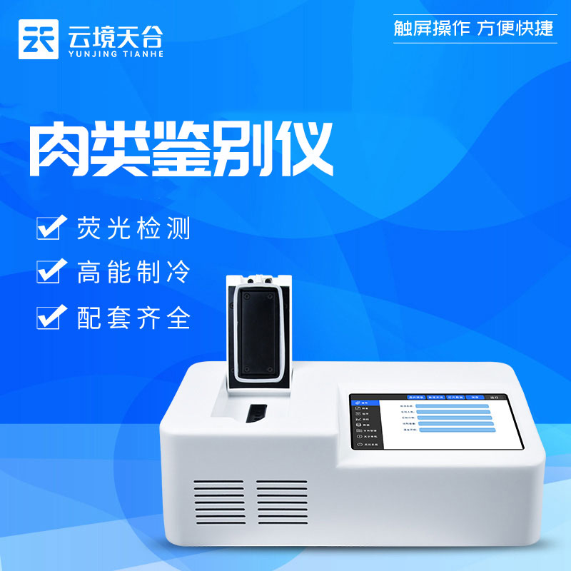 真假肉類快速鑒別儀精準檢測百科
