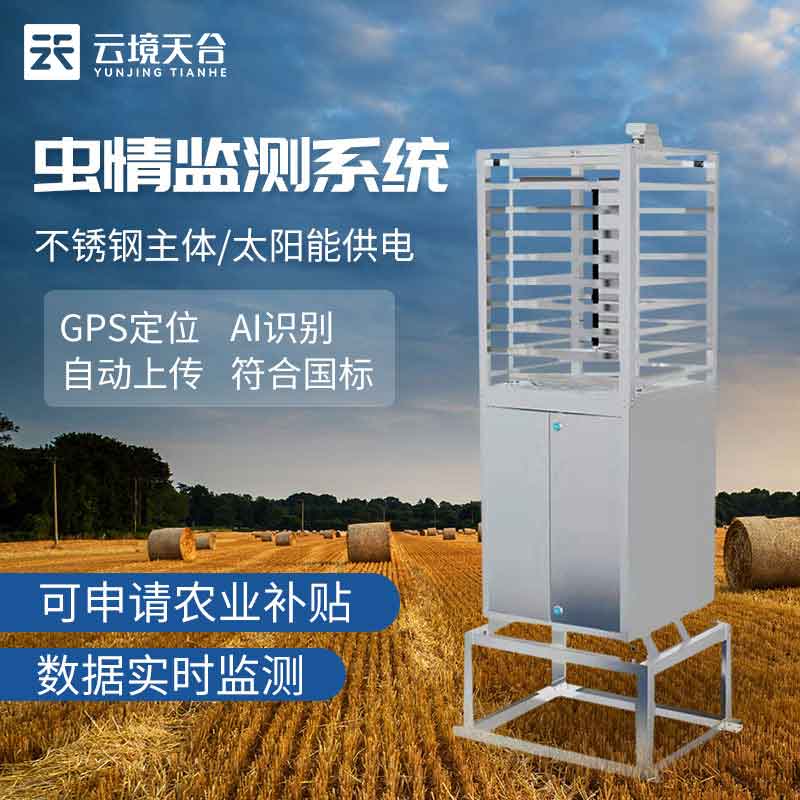 1698213877163227.jpg 蟲情監測站遠程監測設備介紹