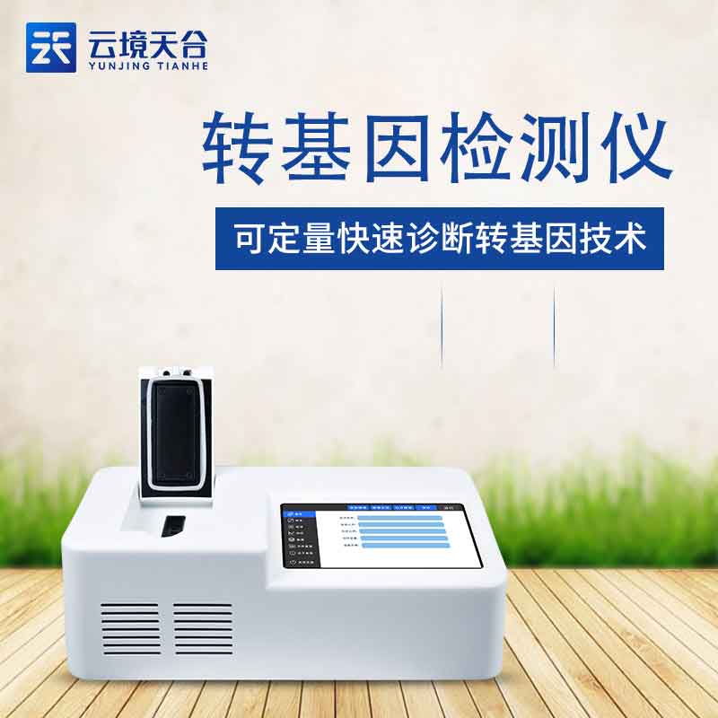 1701229771143389.jpg 轉(zhuǎn)基因檢測儀熒光定量pcr檢測設(shè)備介紹