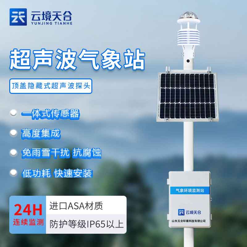 1704178136104406.jpg 超聲波一體化氣象站TW-CQX12怎么樣