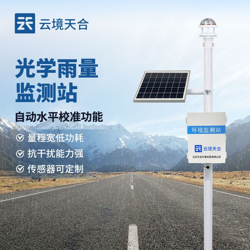 雨水在線監測系統介紹