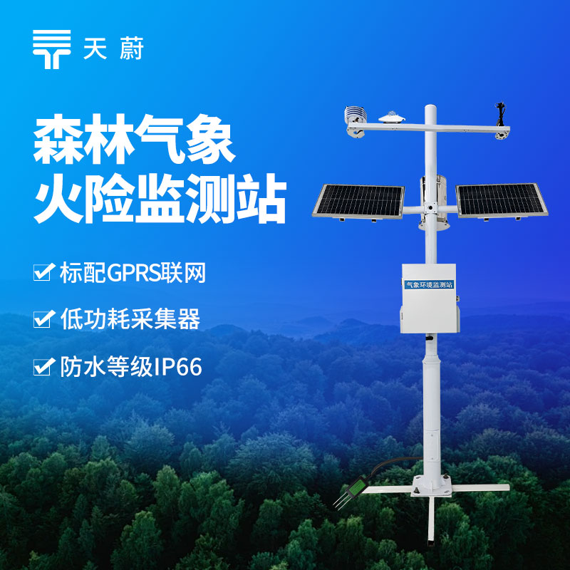 防火于未 “燃”！森林火險監測站部署方案