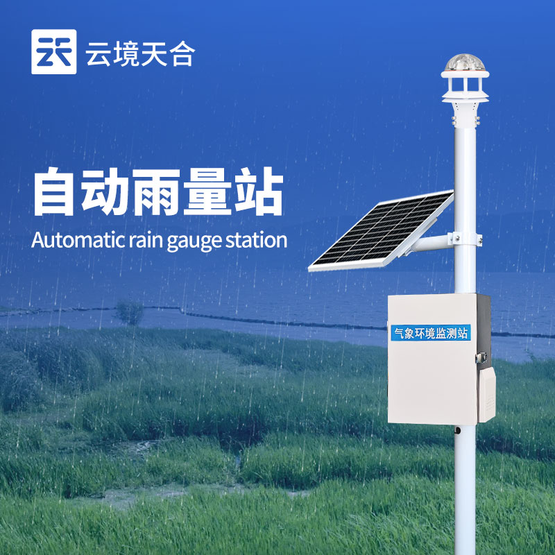 雨量測量儀：降水數據采集的基礎設備