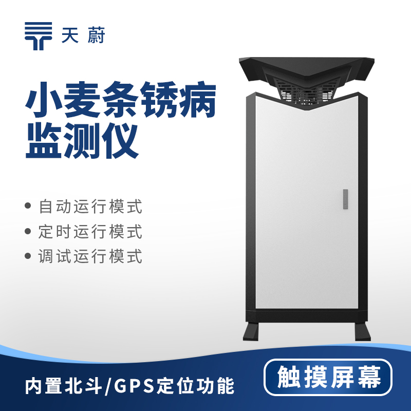 小麥條銹病的識別與防治 —— 小麥條銹病監測儀的實用價值