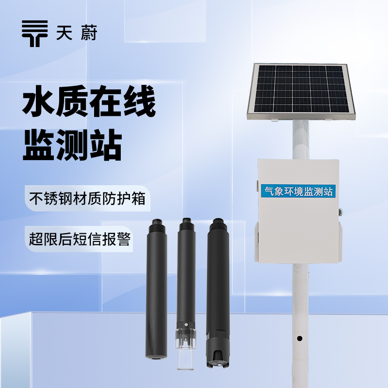 水質監測系統：持續監測pH 值、濁度、溶解氧等指標