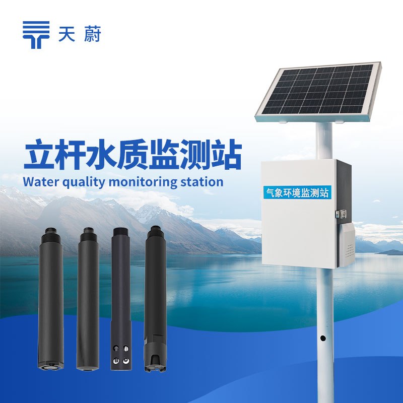 河流水質監測站