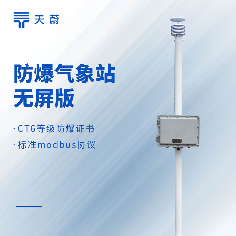防爆風速風向儀